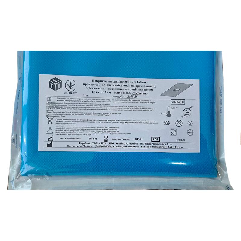 Покриття операційне 200х160 см проктологічне, СМС щ. 35 г/м2, стерильне